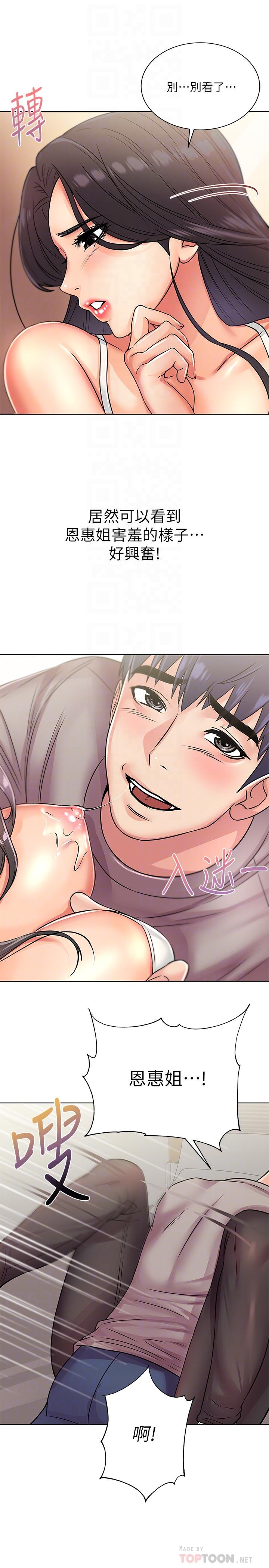 第23话-美味的恩惠姐-超市的漂亮姐姐-北鼻,逃兵（第12张）