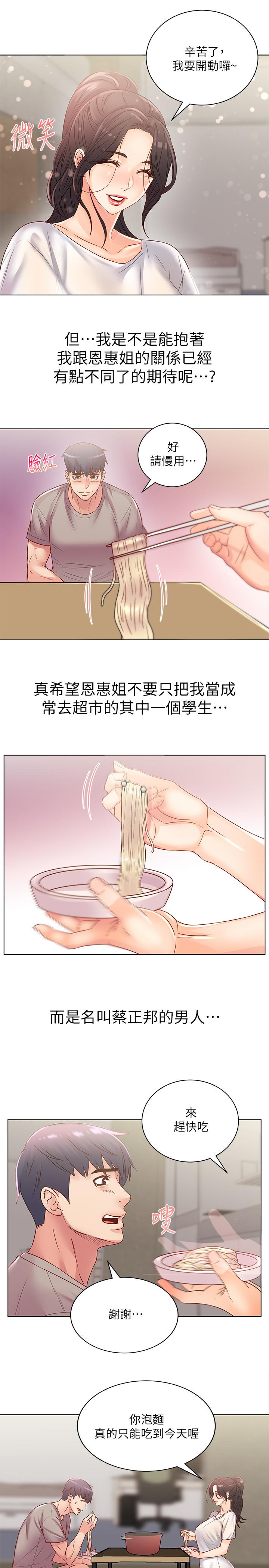 第25话-恩惠姐的身体让人冲动难耐-超市的漂亮姐姐-北鼻,逃兵（第11张）
