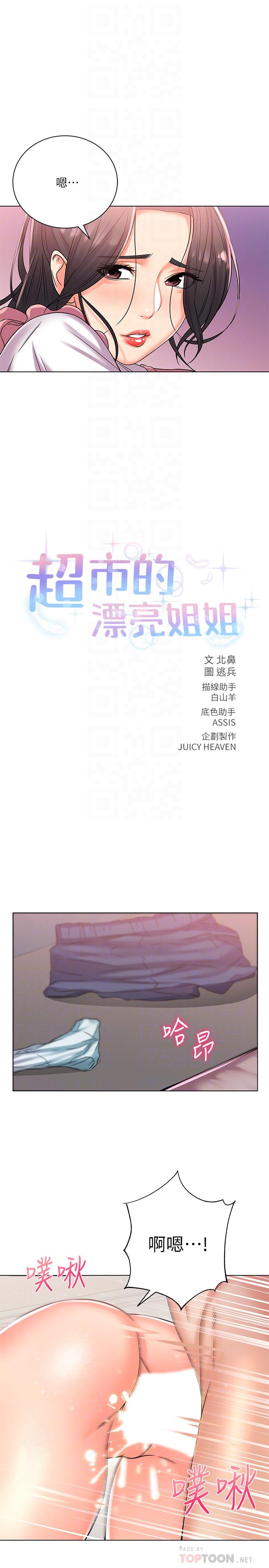 第26话-宿营是大学生活的精髓-超市的漂亮姐姐-北鼻,逃兵（第6张）