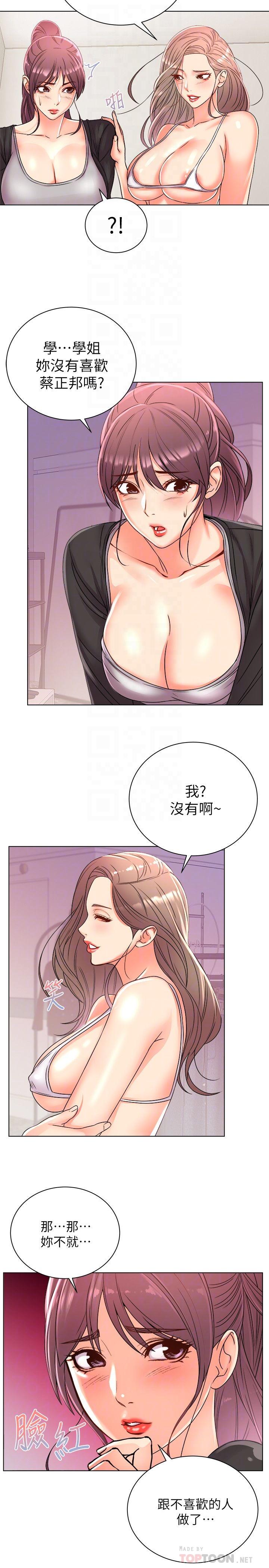 第27话-别有用心的宿营準备-超市的漂亮姐姐-北鼻,逃兵（第10张）