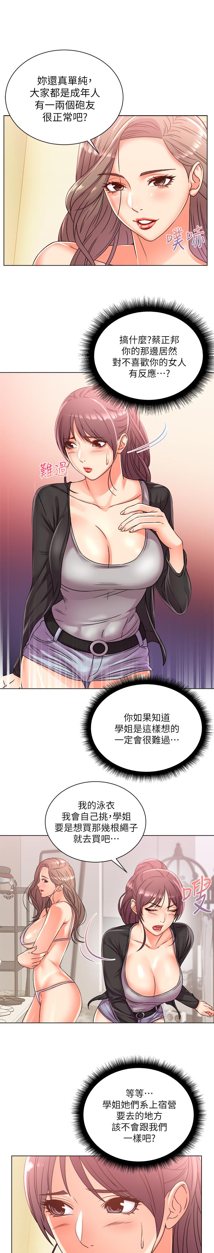 第27话-别有用心的宿营準备-超市的漂亮姐姐-北鼻,逃兵（第11张）