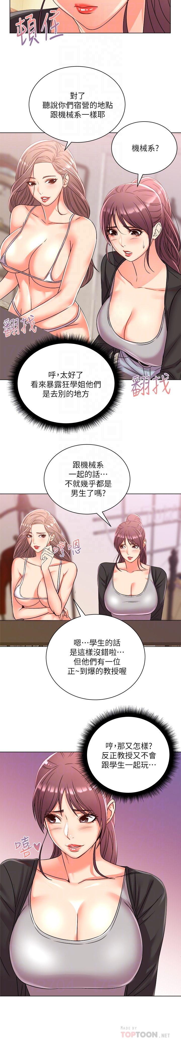 第27话-别有用心的宿营準备-超市的漂亮姐姐-北鼻,逃兵（第12张）