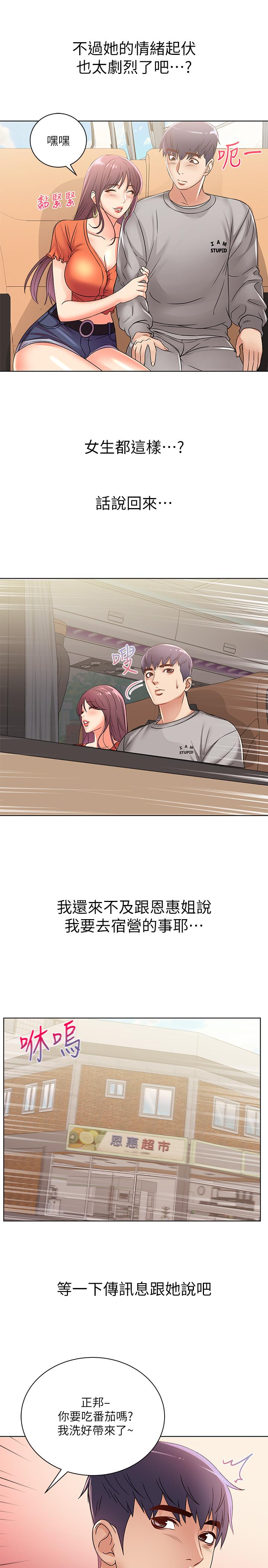 第27话-别有用心的宿营準备-超市的漂亮姐姐-北鼻,逃兵（第17张）
