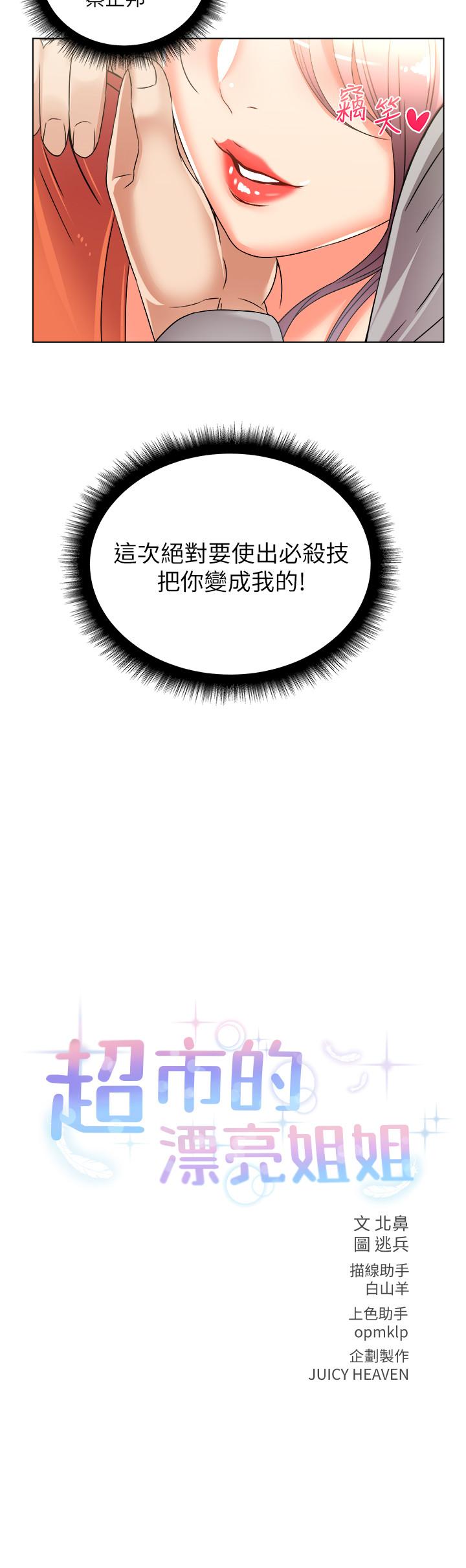 第28话-朵宜的比基尼-超市的漂亮姐姐-北鼻,逃兵（第2张）