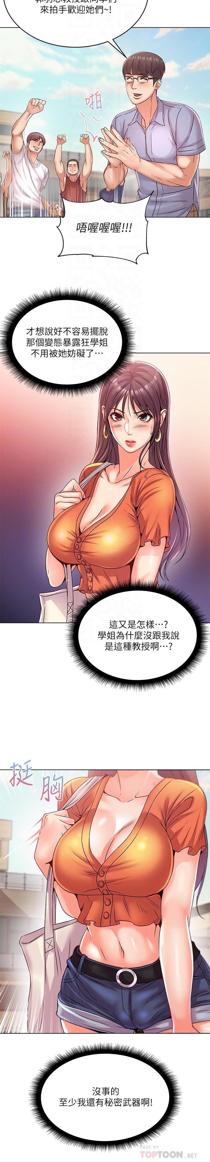 第28话-朵宜的比基尼-超市的漂亮姐姐-北鼻,逃兵（第6张）
