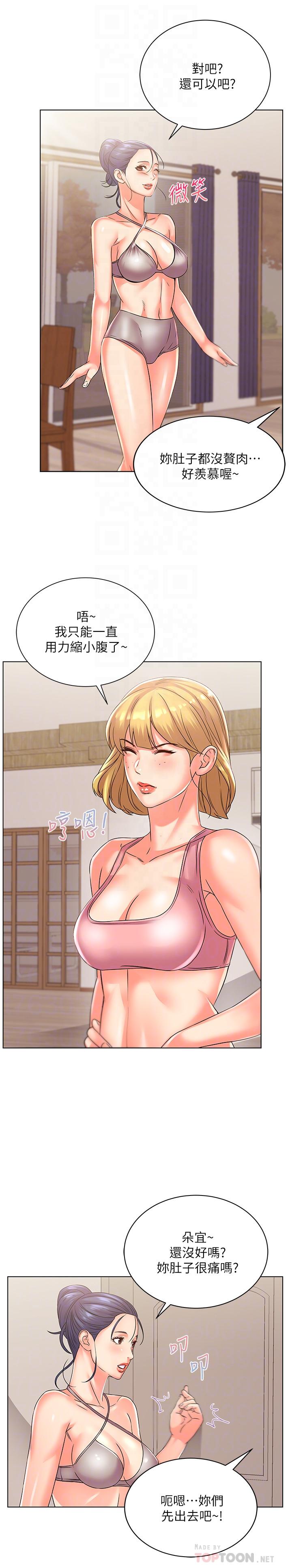 第28话-朵宜的比基尼-超市的漂亮姐姐-北鼻,逃兵（第8张）