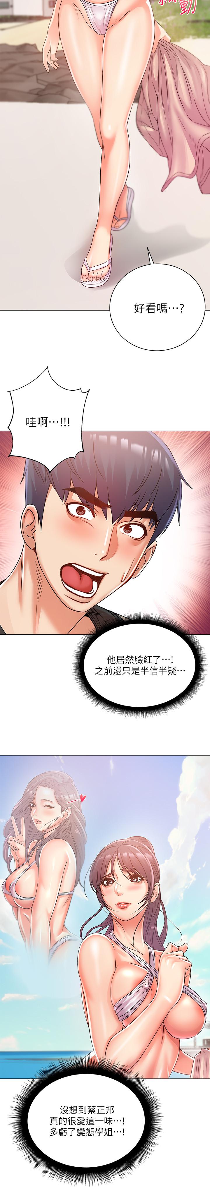 第28话-朵宜的比基尼-超市的漂亮姐姐-北鼻,逃兵（第15张）