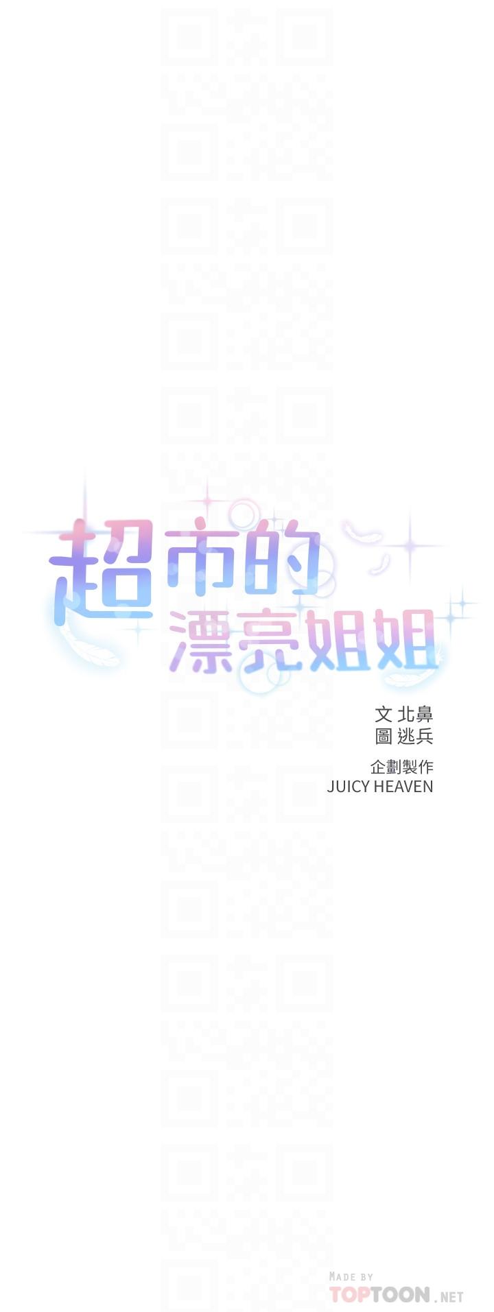 第29话-越发激烈的情色躲避球-超市的漂亮姐姐-北鼻,逃兵（第4张）