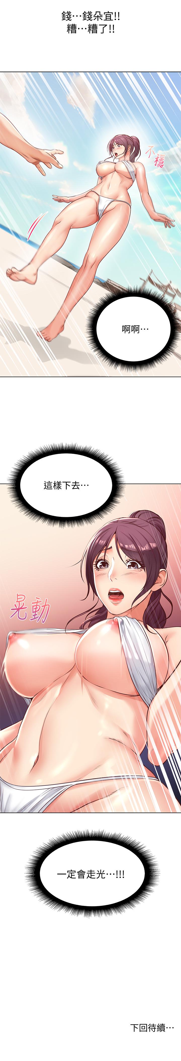 第29话-越发激烈的情色躲避球-超市的漂亮姐姐-北鼻,逃兵（第23张）