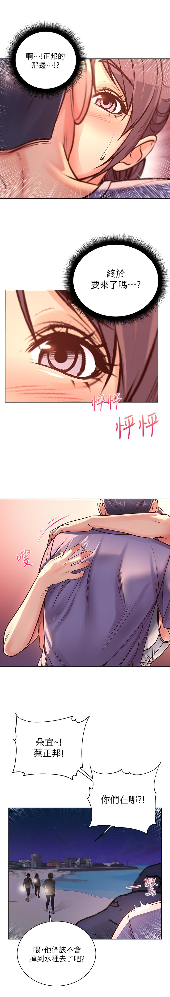 第33话-终于把朵宜当女生看待-超市的漂亮姐姐-北鼻,逃兵（第19张）