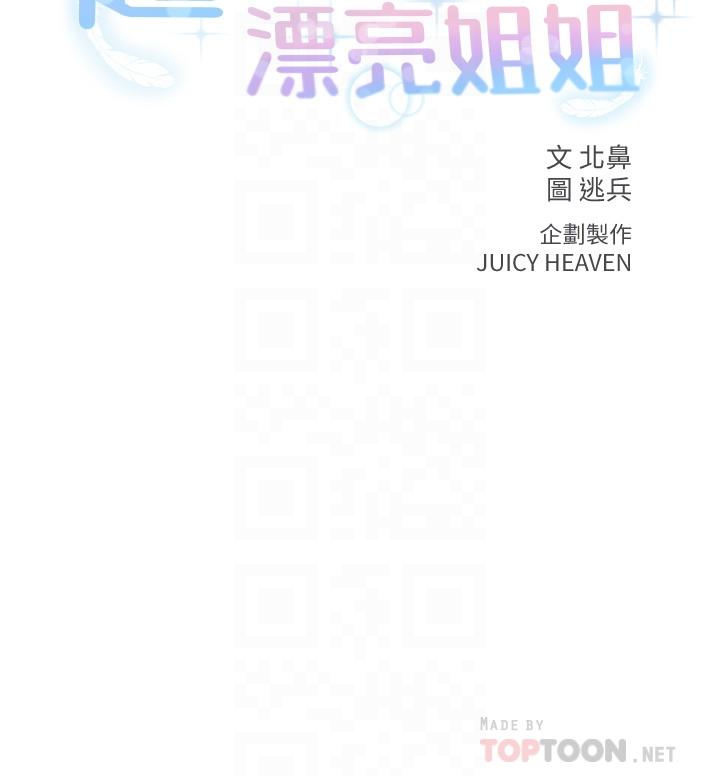 第34话-冷淡的恩惠姐-超市的漂亮姐姐-北鼻,逃兵（第4张）