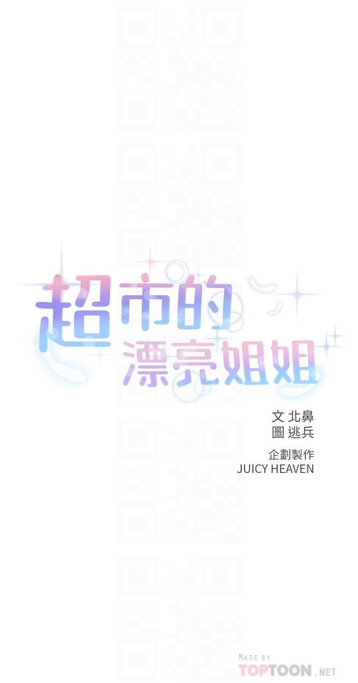 第35话-束缚着恩惠的黑暗过去-超市的漂亮姐姐-北鼻,逃兵（第4张）