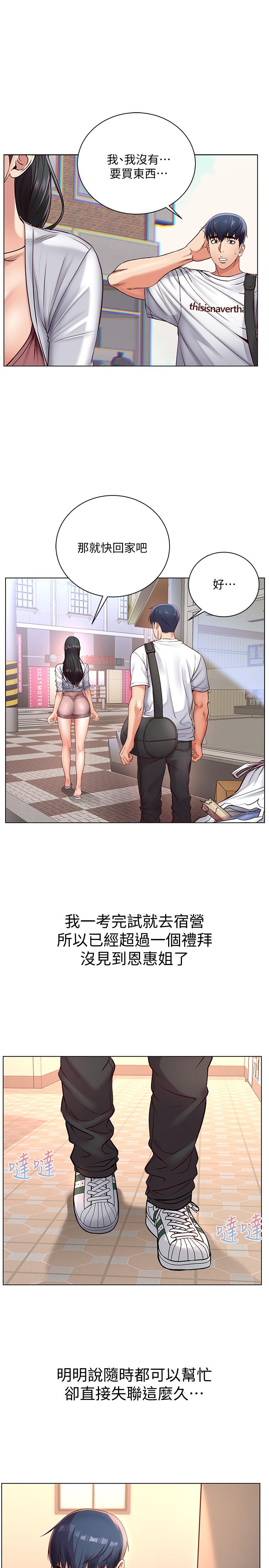 第35话-束缚着恩惠的黑暗过去-超市的漂亮姐姐-北鼻,逃兵（第5张）