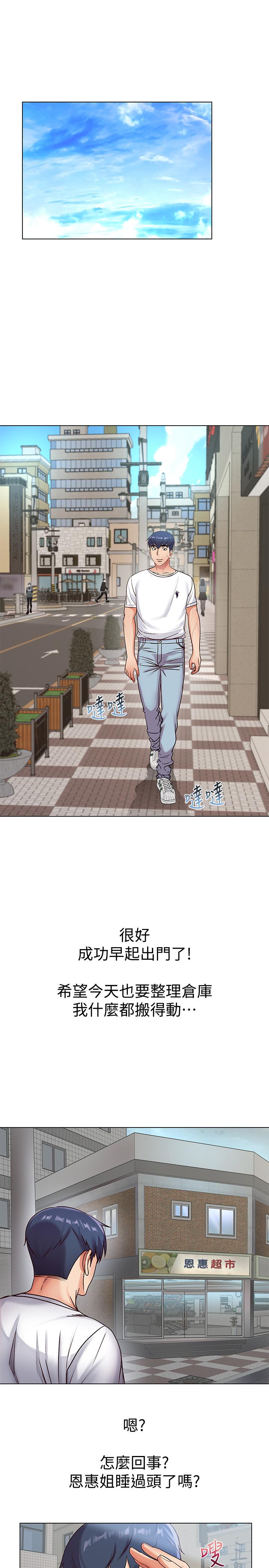 第35话-束缚着恩惠的黑暗过去-超市的漂亮姐姐-北鼻,逃兵（第7张）