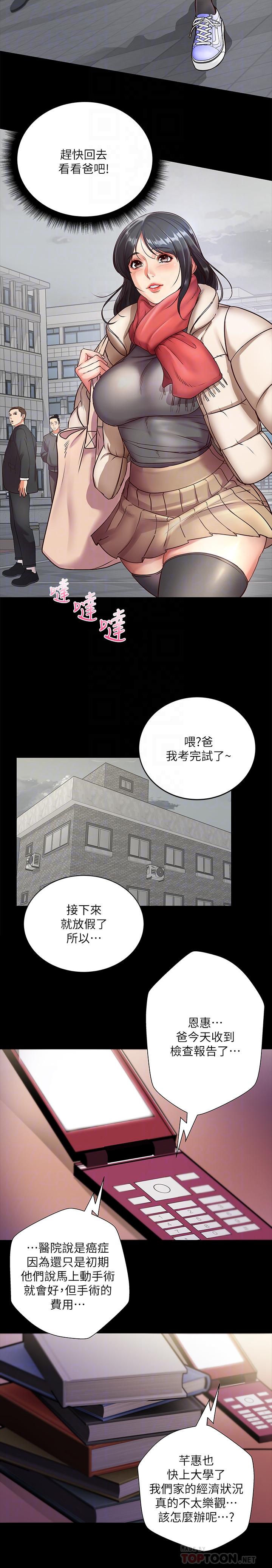 第35话-束缚着恩惠的黑暗过去-超市的漂亮姐姐-北鼻,逃兵（第10张）