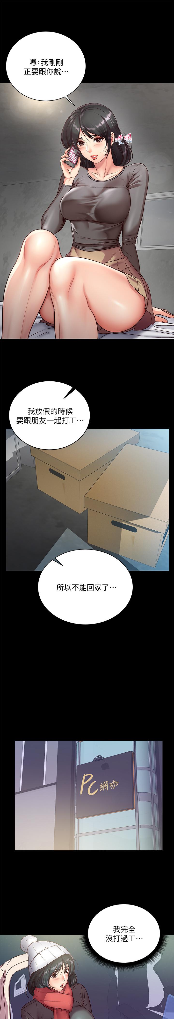 第35话-束缚着恩惠的黑暗过去-超市的漂亮姐姐-北鼻,逃兵（第11张）