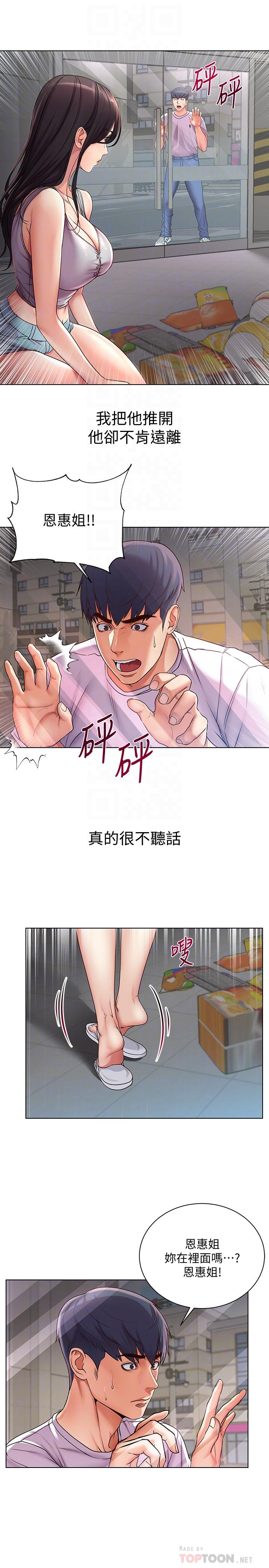 第36话-恩惠姐好闻的体香-超市的漂亮姐姐-北鼻,逃兵（第6张）