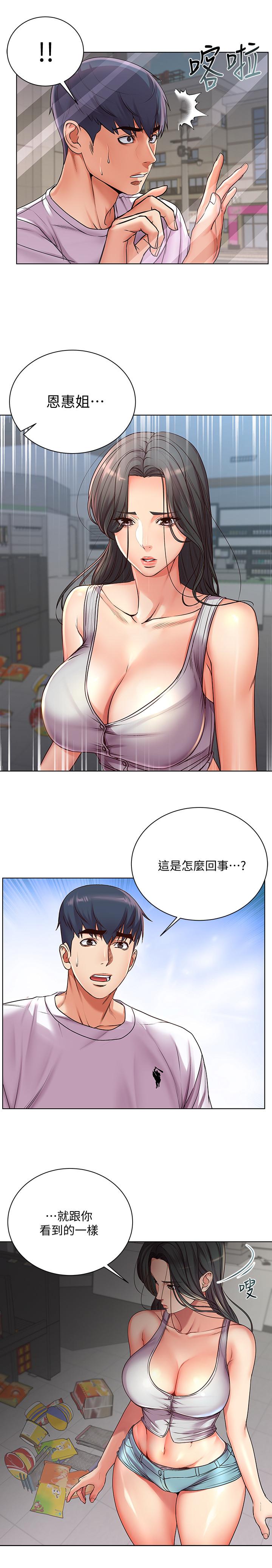 第36话-恩惠姐好闻的体香-超市的漂亮姐姐-北鼻,逃兵（第7张）