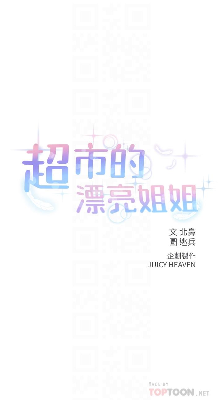第38话-恩惠姐的呻吟-超市的漂亮姐姐-北鼻,逃兵（第4张）
