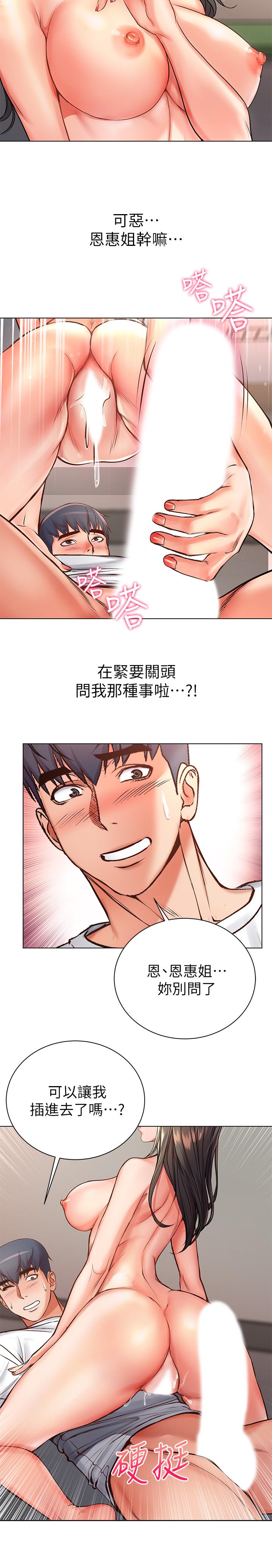 第38话-恩惠姐的呻吟-超市的漂亮姐姐-北鼻,逃兵（第17张）