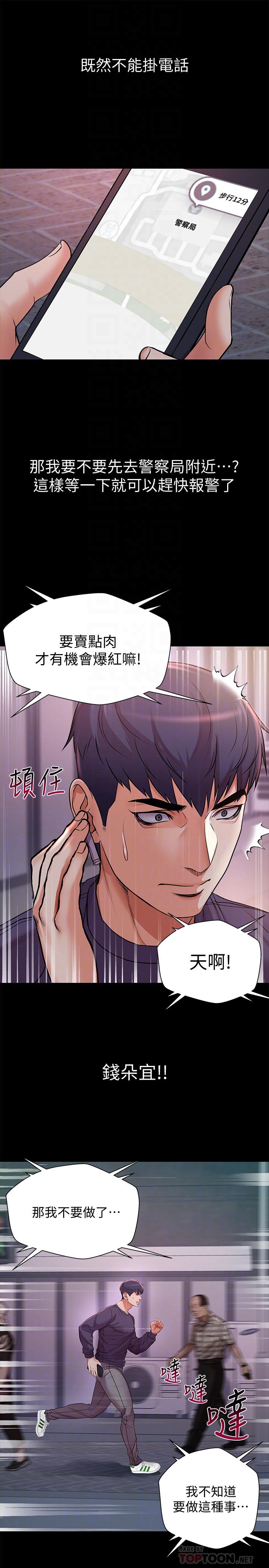 第41话-你想对我做奇怪的事吗-超市的漂亮姐姐-北鼻,逃兵（第6张）