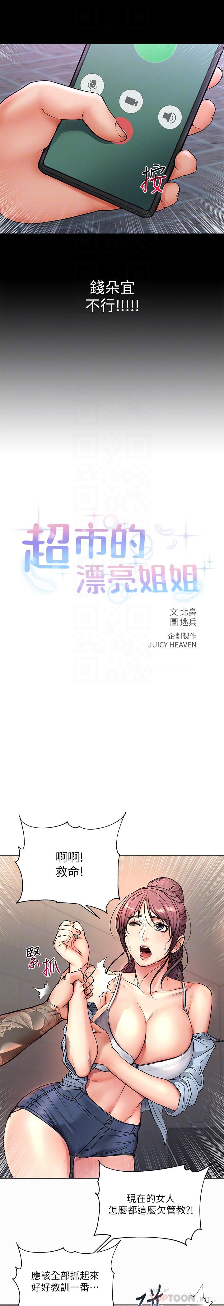 第41话-你想对我做奇怪的事吗-超市的漂亮姐姐-北鼻,逃兵（第8张）