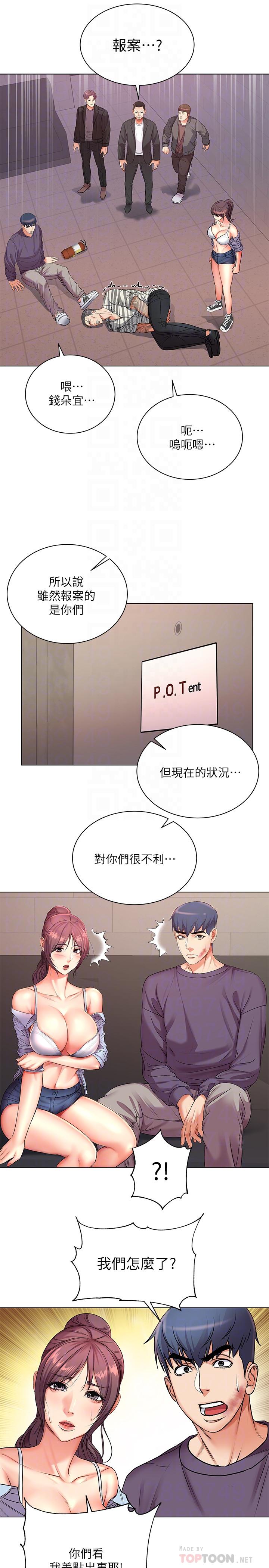第41话-你想对我做奇怪的事吗-超市的漂亮姐姐-北鼻,逃兵（第16张）