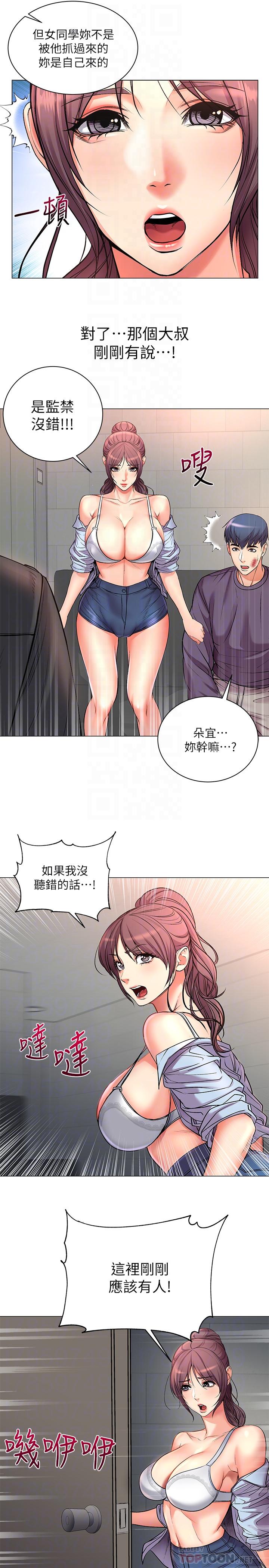 第41话-你想对我做奇怪的事吗-超市的漂亮姐姐-北鼻,逃兵（第18张）