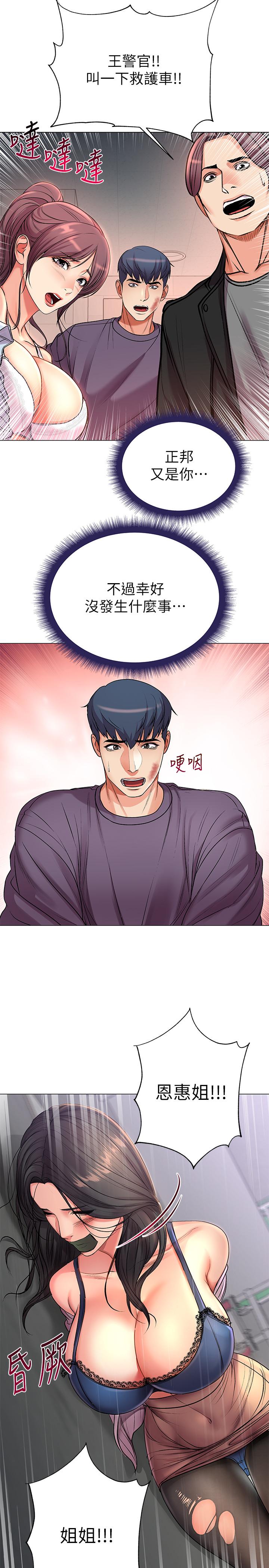 第41话-你想对我做奇怪的事吗-超市的漂亮姐姐-北鼻,逃兵（第20张）