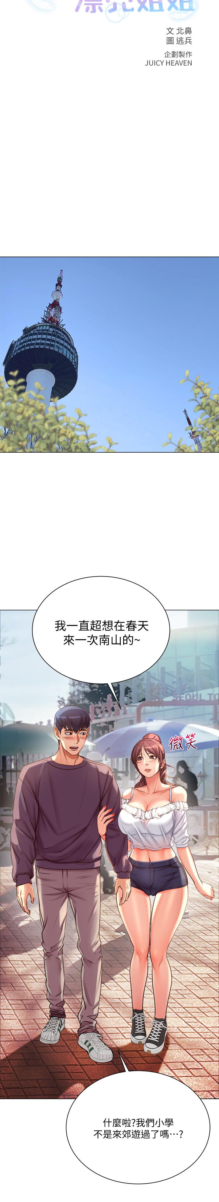 第42话-朵宜的告白与意外的外宿-超市的漂亮姐姐-北鼻,逃兵（第7张）