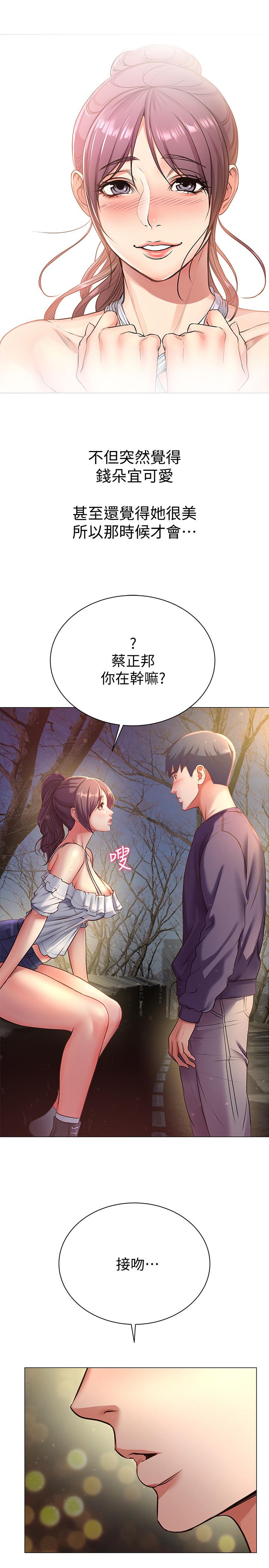 第42话-朵宜的告白与意外的外宿-超市的漂亮姐姐-北鼻,逃兵（第15张）