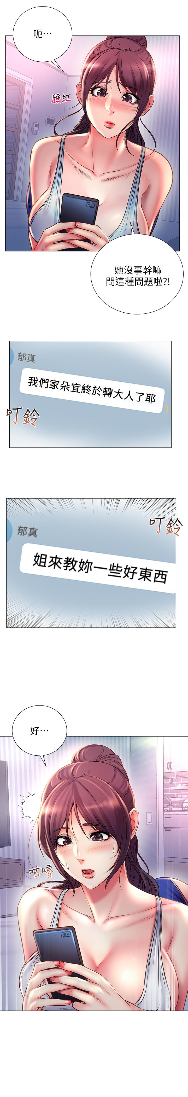 第47话-朵宜的嘴巴被正邦塞满-超市的漂亮姐姐-北鼻,逃兵（第5张）