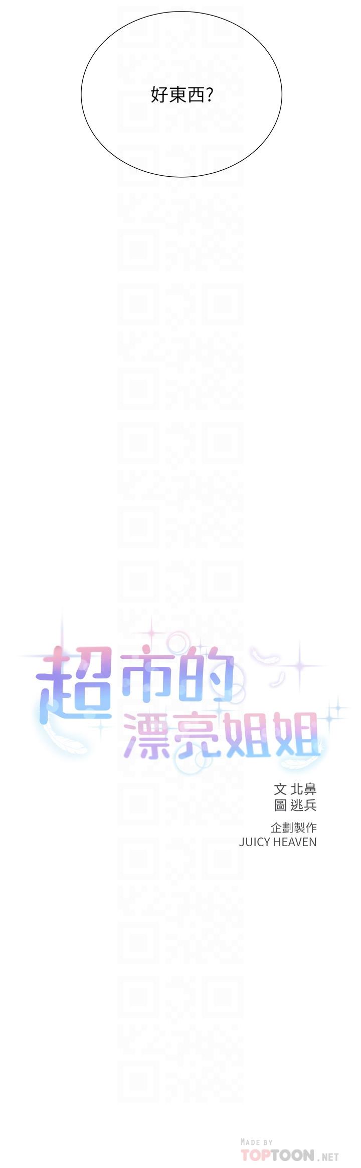 第47话-朵宜的嘴巴被正邦塞满-超市的漂亮姐姐-北鼻,逃兵（第6张）