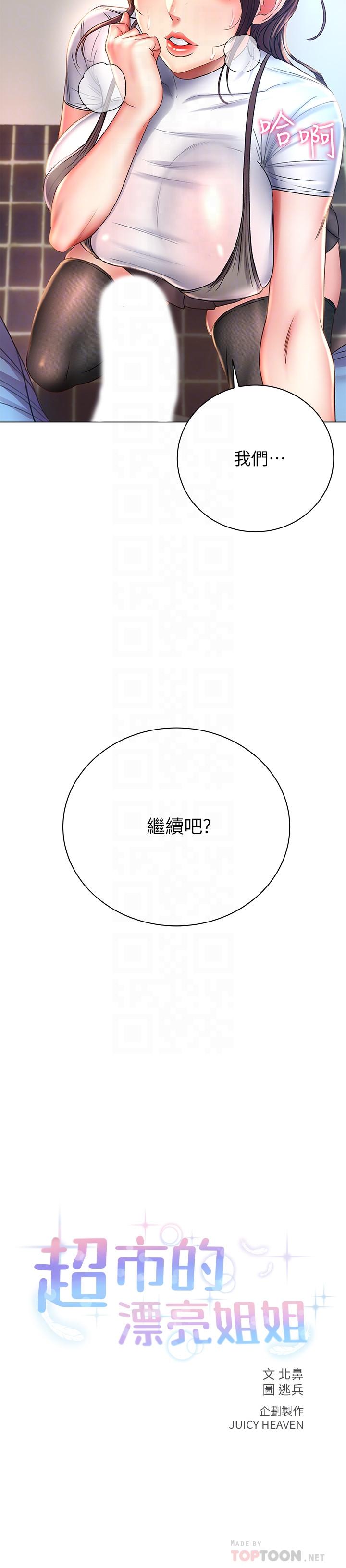 第48话-只射一次满足不了我-超市的漂亮姐姐-北鼻,逃兵（第6张）