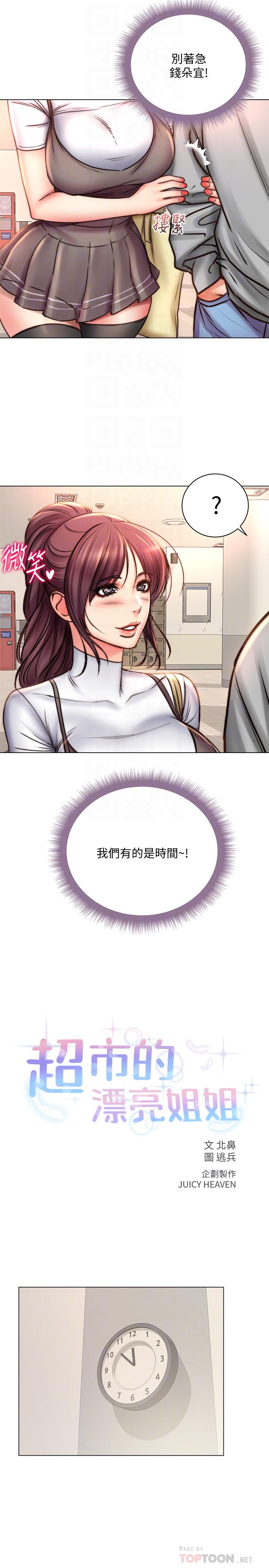 第52话-恩惠的妹妹偷看正邦？-超市的漂亮姐姐-北鼻,逃兵（第6张）