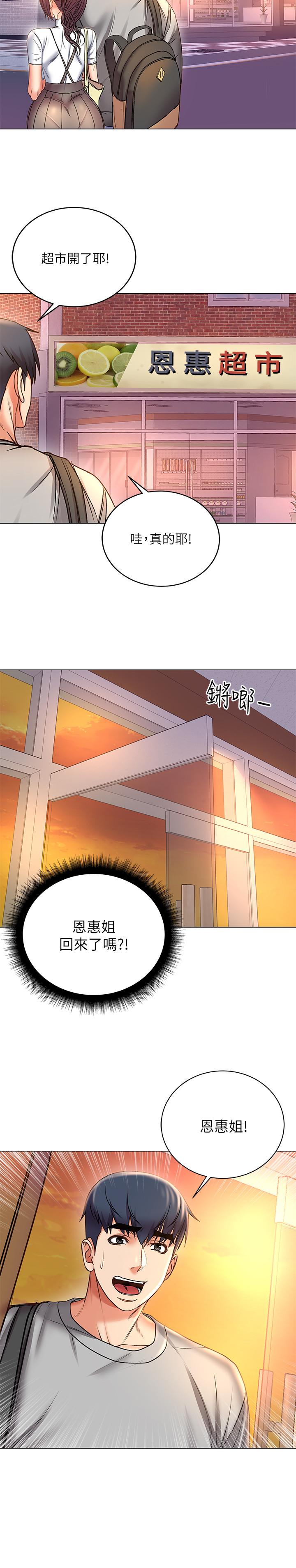 第52话-恩惠的妹妹偷看正邦？-超市的漂亮姐姐-北鼻,逃兵（第15张）