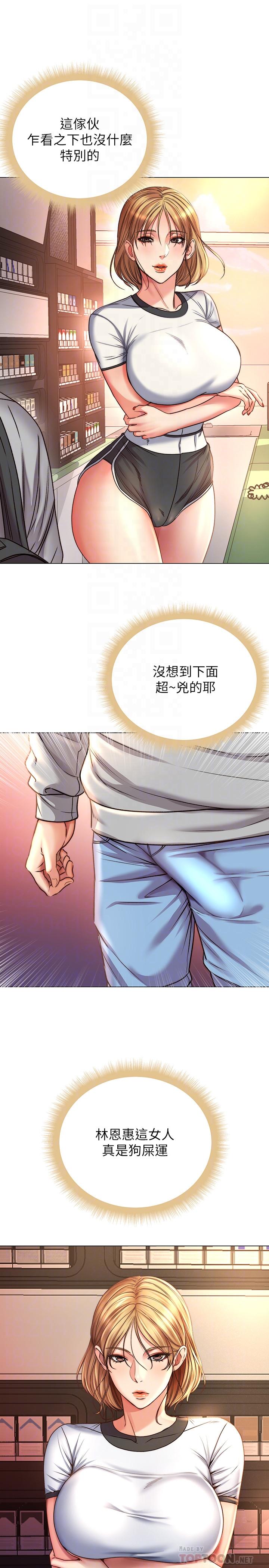 第53话-帮忙消除疲劳的朵宜-超市的漂亮姐姐-北鼻,逃兵（第4张）