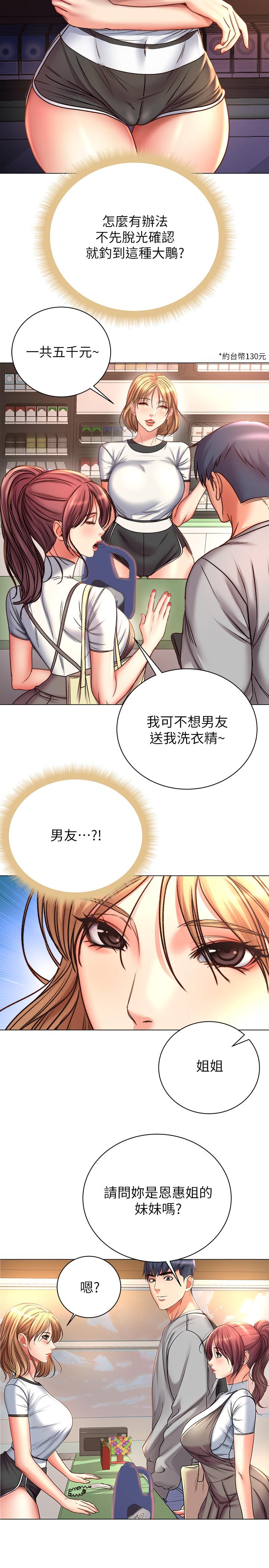 第53话-帮忙消除疲劳的朵宜-超市的漂亮姐姐-北鼻,逃兵（第5张）