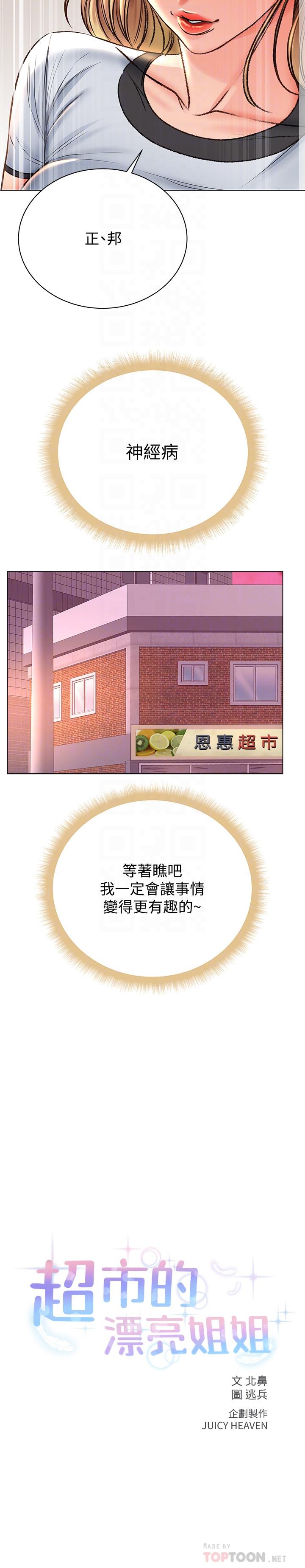 第53话-帮忙消除疲劳的朵宜-超市的漂亮姐姐-北鼻,逃兵（第8张）