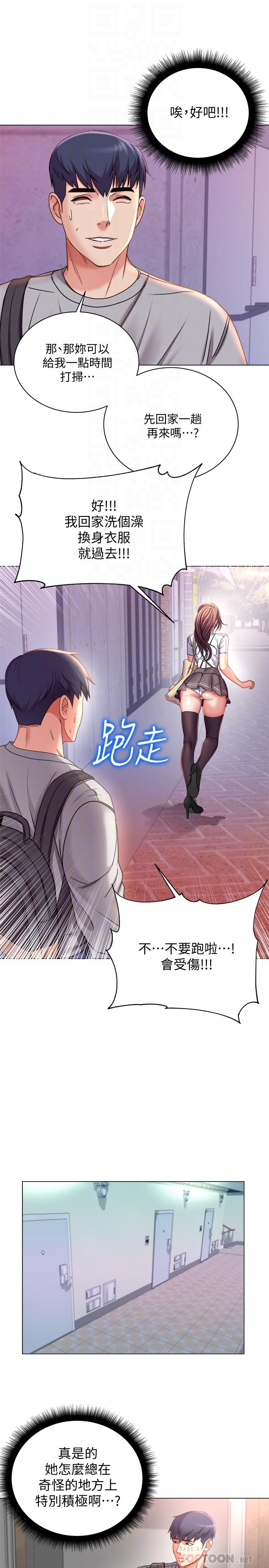 第53话-帮忙消除疲劳的朵宜-超市的漂亮姐姐-北鼻,逃兵（第12张）