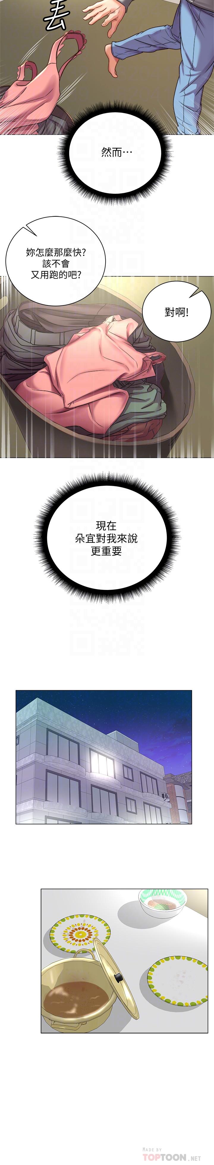 第53话-帮忙消除疲劳的朵宜-超市的漂亮姐姐-北鼻,逃兵（第16张）