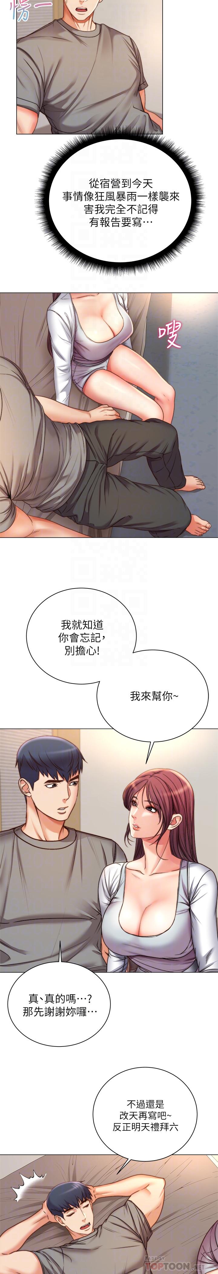 第53话-帮忙消除疲劳的朵宜-超市的漂亮姐姐-北鼻,逃兵（第18张）