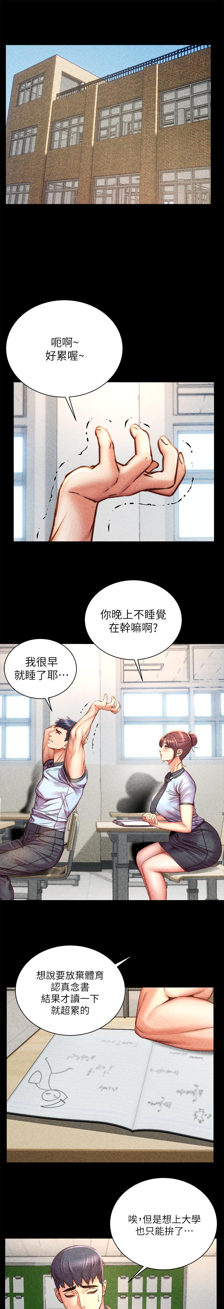第54话-换你来让我舒服-超市的漂亮姐姐-北鼻,逃兵（第7张）