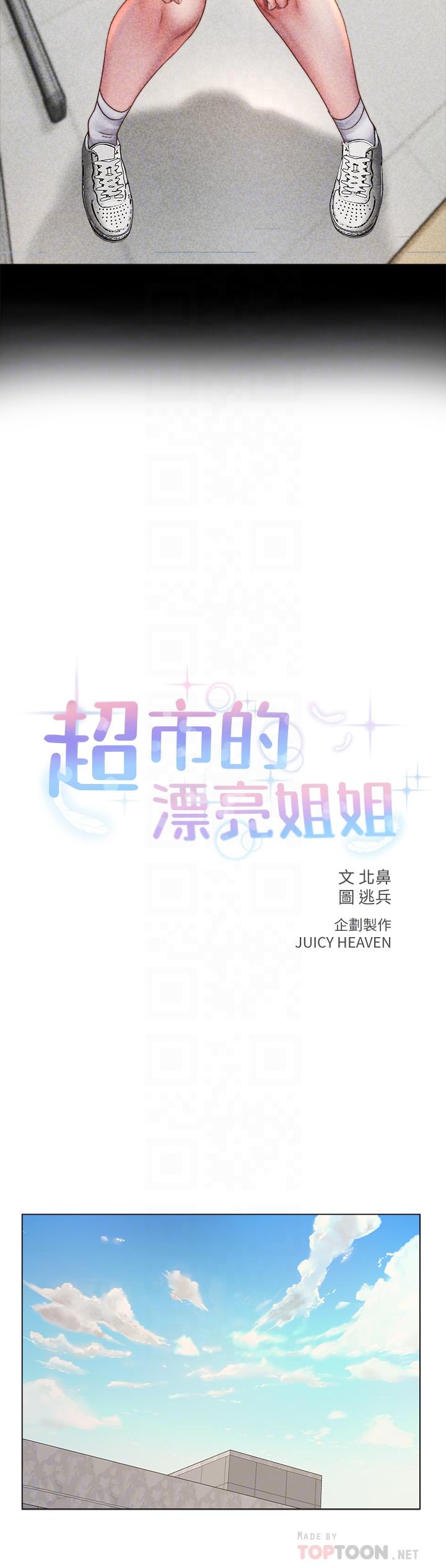 第54话-换你来让我舒服-超市的漂亮姐姐-北鼻,逃兵（第10张）