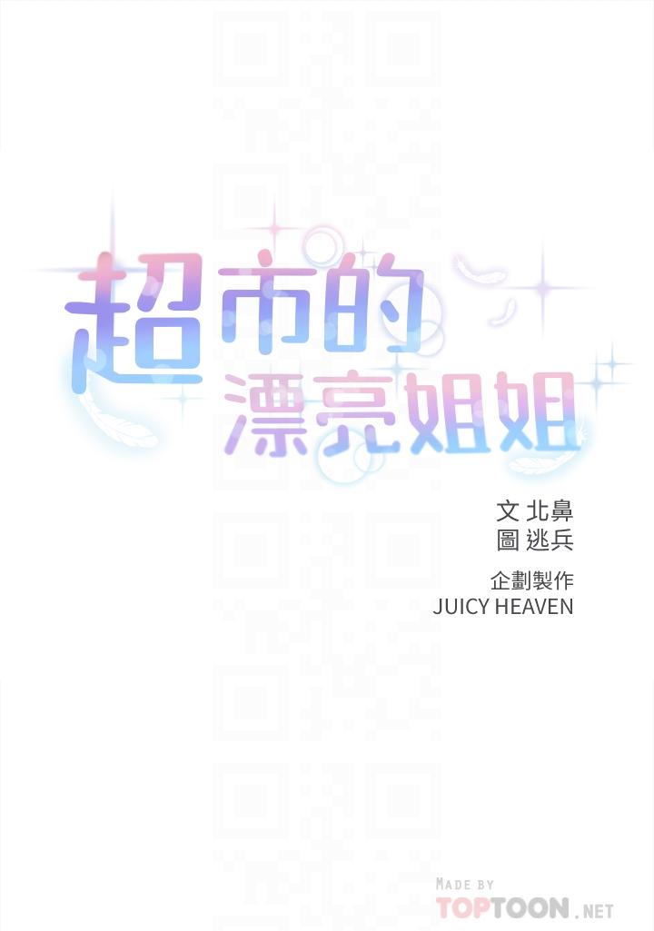第56话-上下晃动腰肢的朵宜-超市的漂亮姐姐-北鼻,逃兵（第6张）