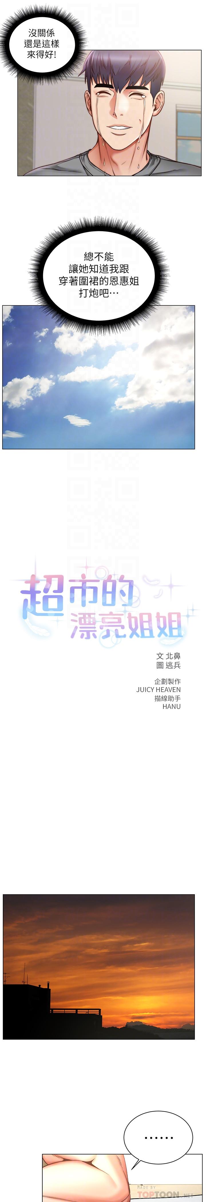 第58话-朵宜的裸体围裙-超市的漂亮姐姐-北鼻,逃兵（第10张）