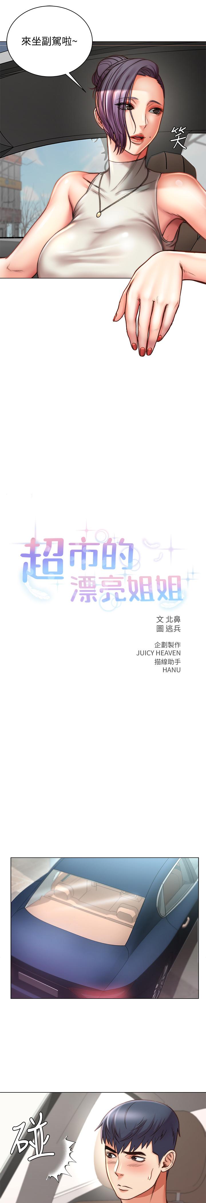 第59话-大雕就是好-超市的漂亮姐姐-北鼻,逃兵（第5张）
