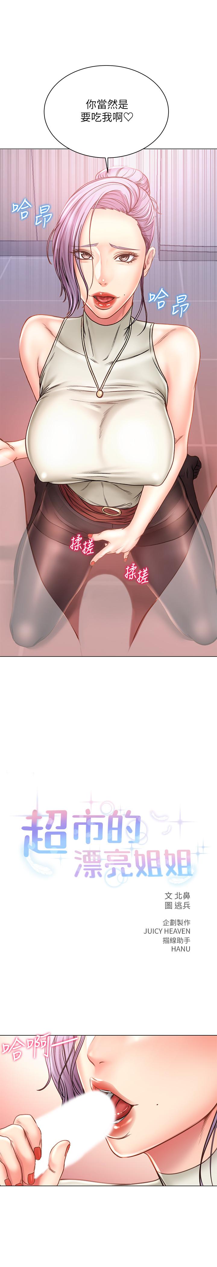 第60话-欲求不满的郭教授-超市的漂亮姐姐-北鼻,逃兵（第5张）