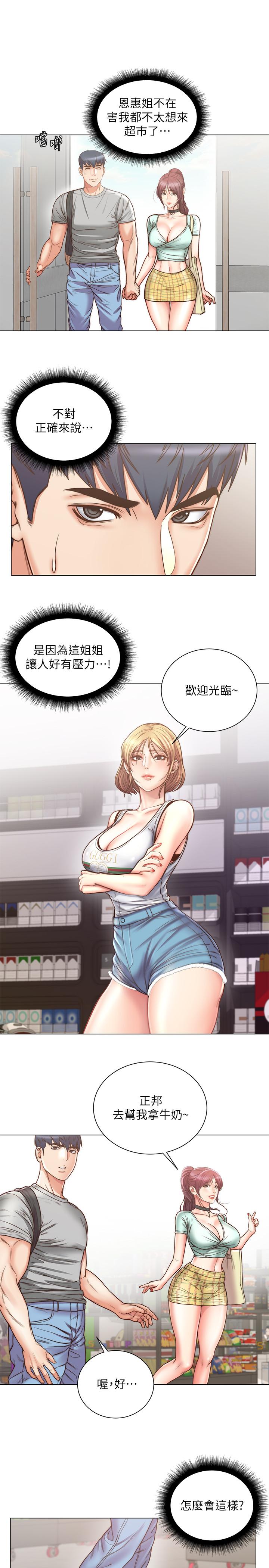 第61话-朵宜为男友準备的特别服务-超市的漂亮姐姐-北鼻,逃兵（第7张）