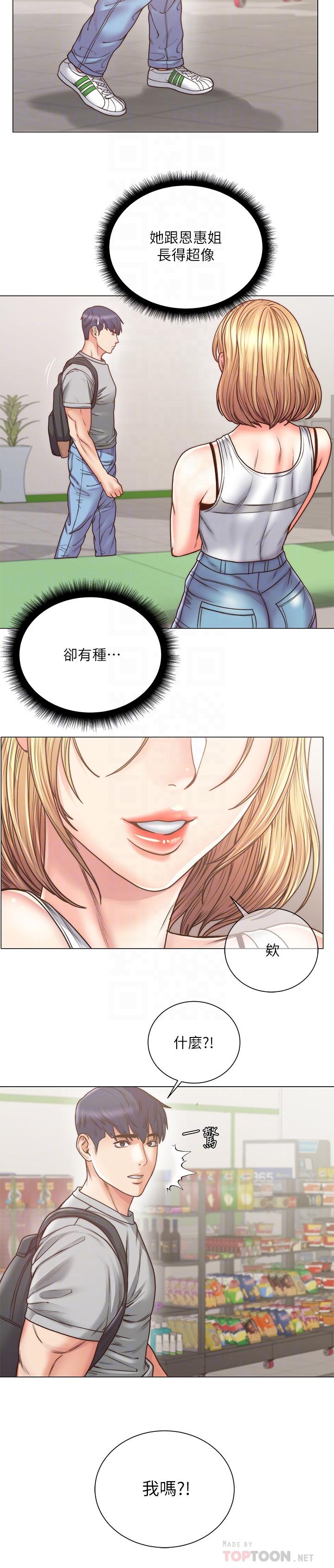 第61话-朵宜为男友準备的特别服务-超市的漂亮姐姐-北鼻,逃兵（第8张）